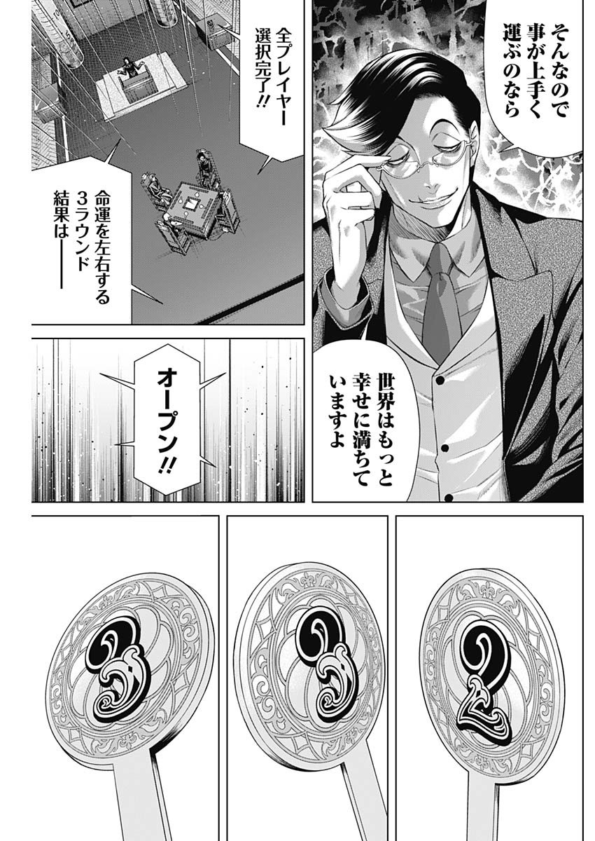 ジャンケットバンク 第92話 - Page 7