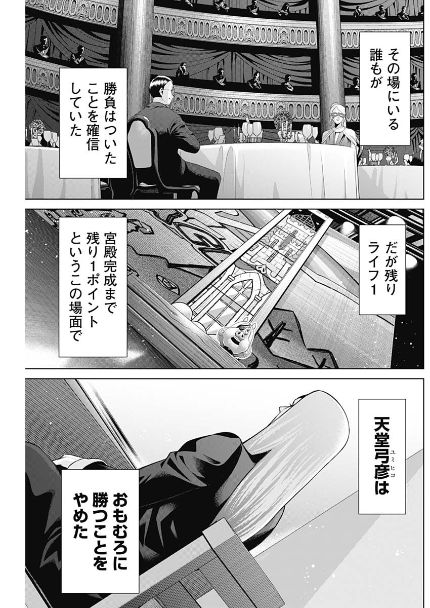 ジャンケットバンク 第148話 - Page 11