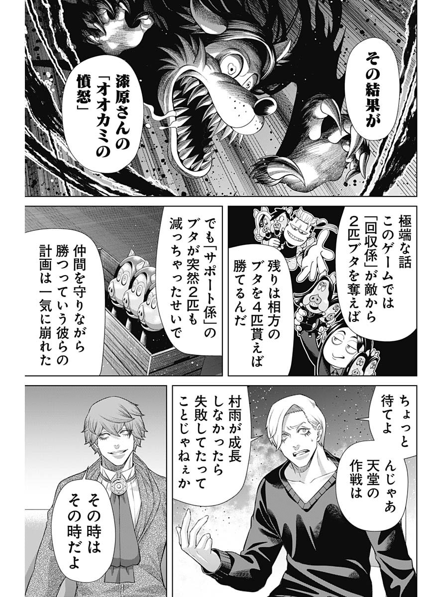 ジャンケットバンク 第148話 - Page 7