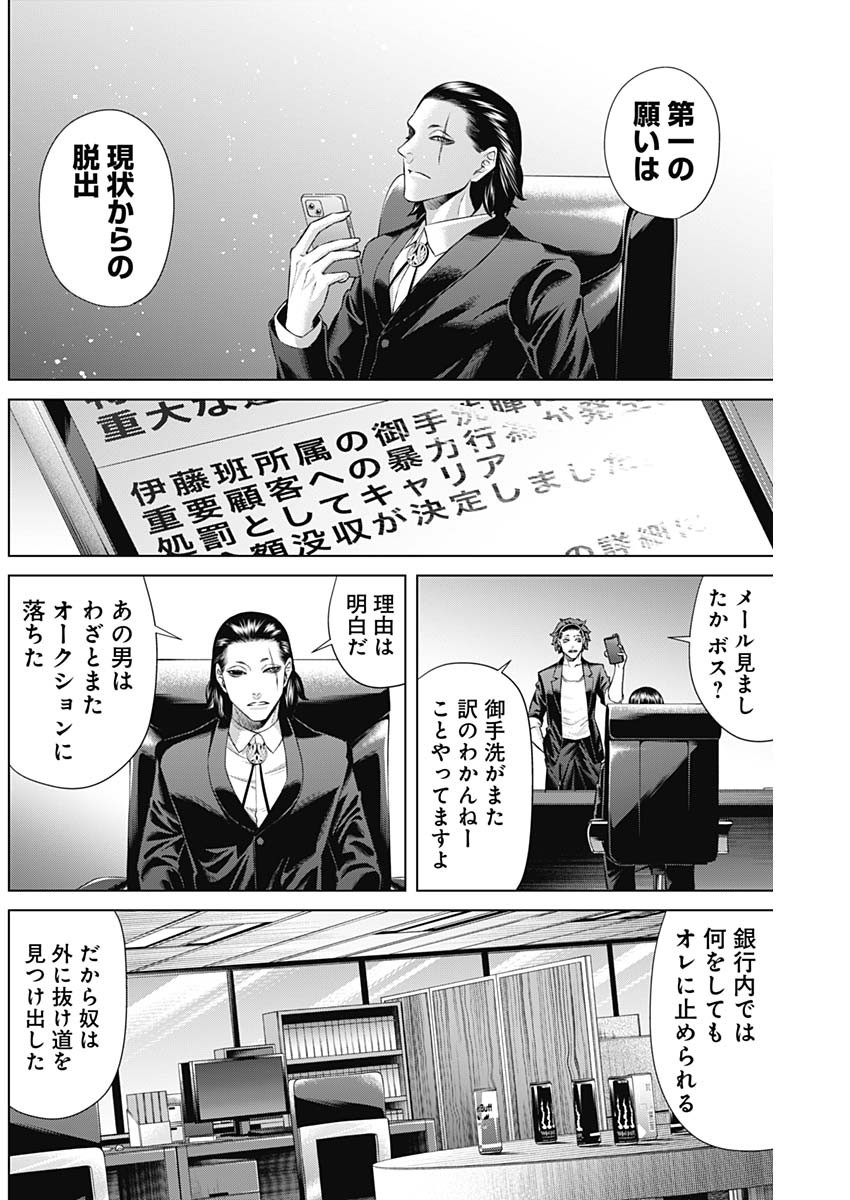 ジャンケットバンク 第105話 - Page 13