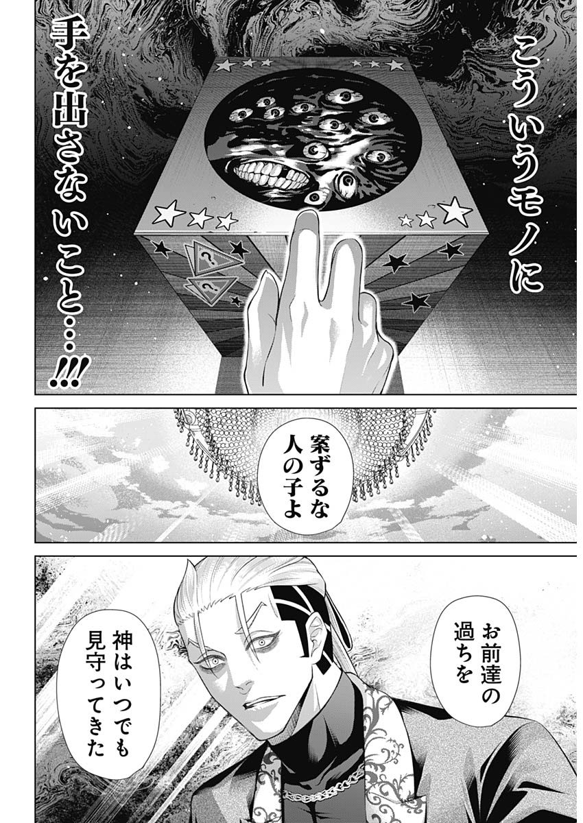 ジャンケットバンク 第145話 - Page 11