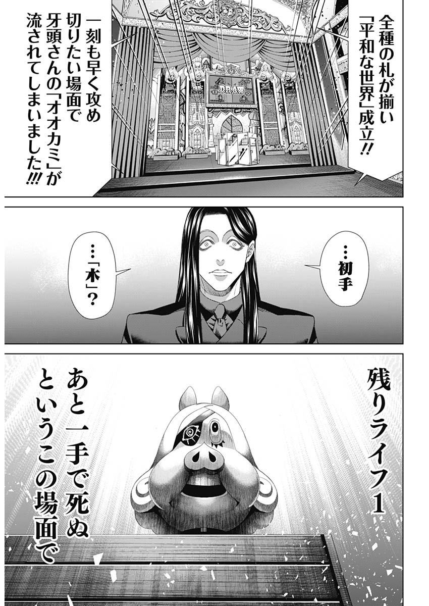 ジャンケットバンク 第145話 - Page 14