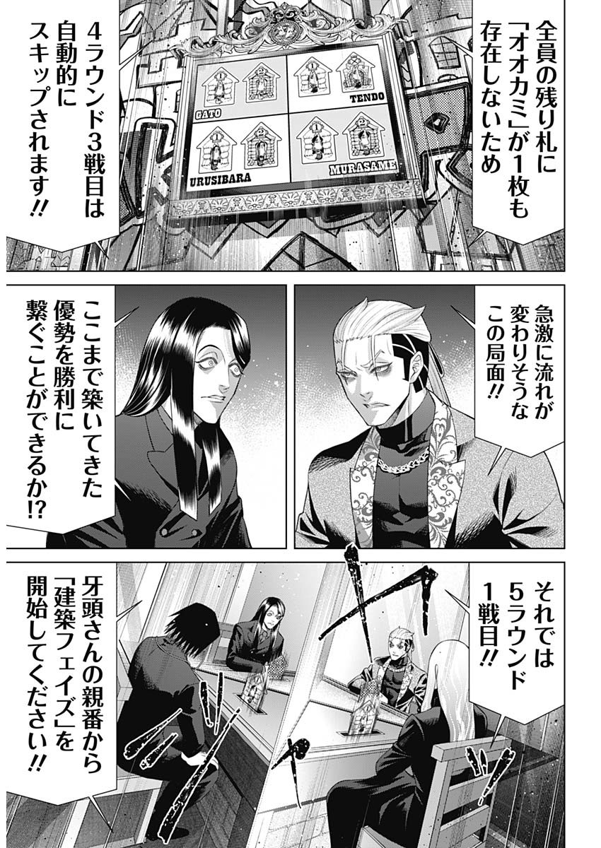 ジャンケットバンク 第145話 - Page 6