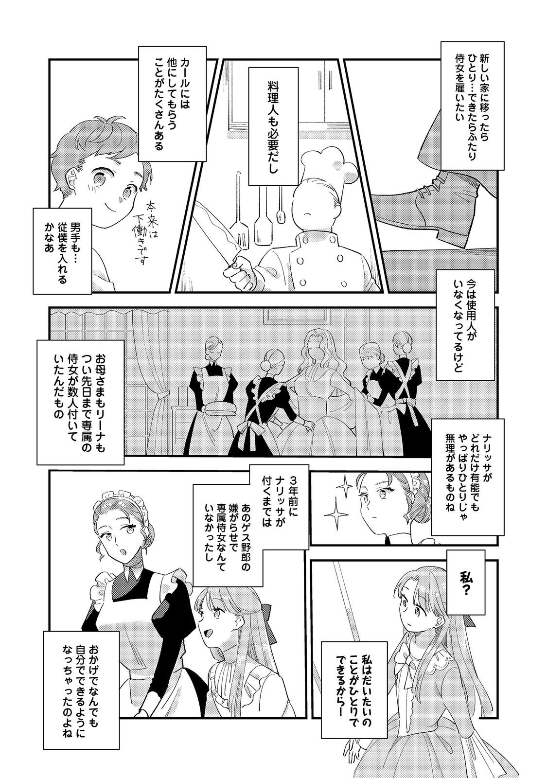 没落伯爵令嬢は家族を養いたい@COMIC 第1話 - Page 28