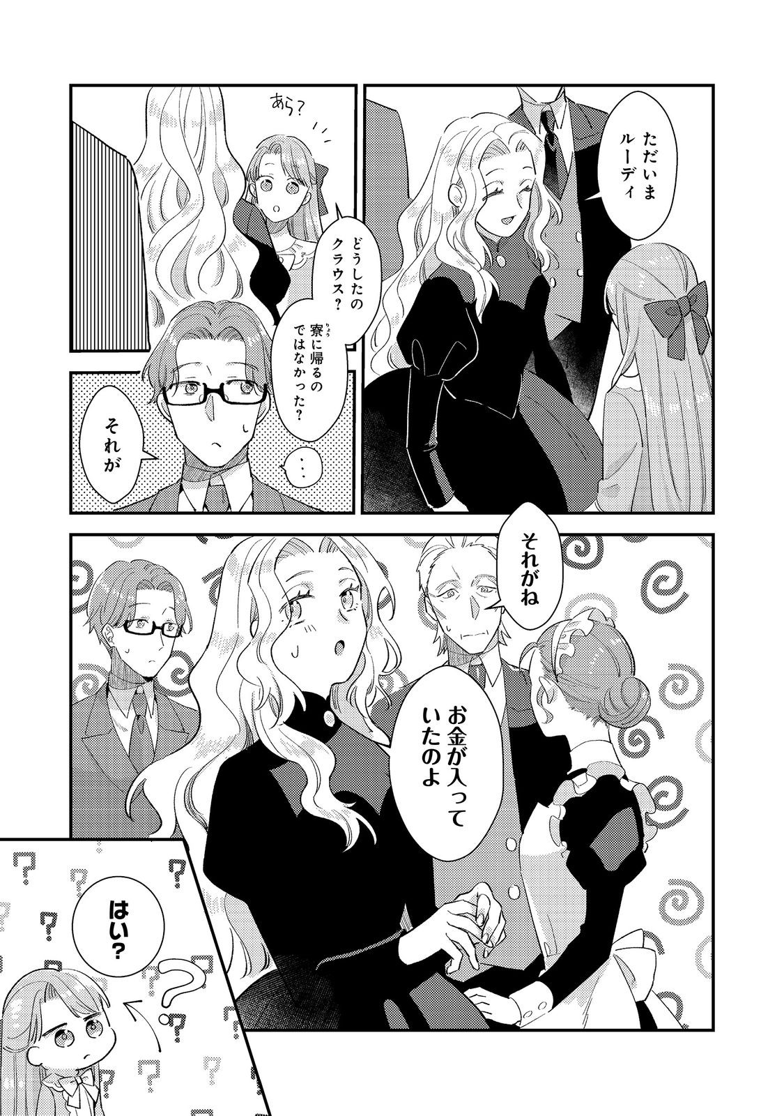 没落伯爵令嬢は家族を養いたい@COMIC 第1話 - Page 32