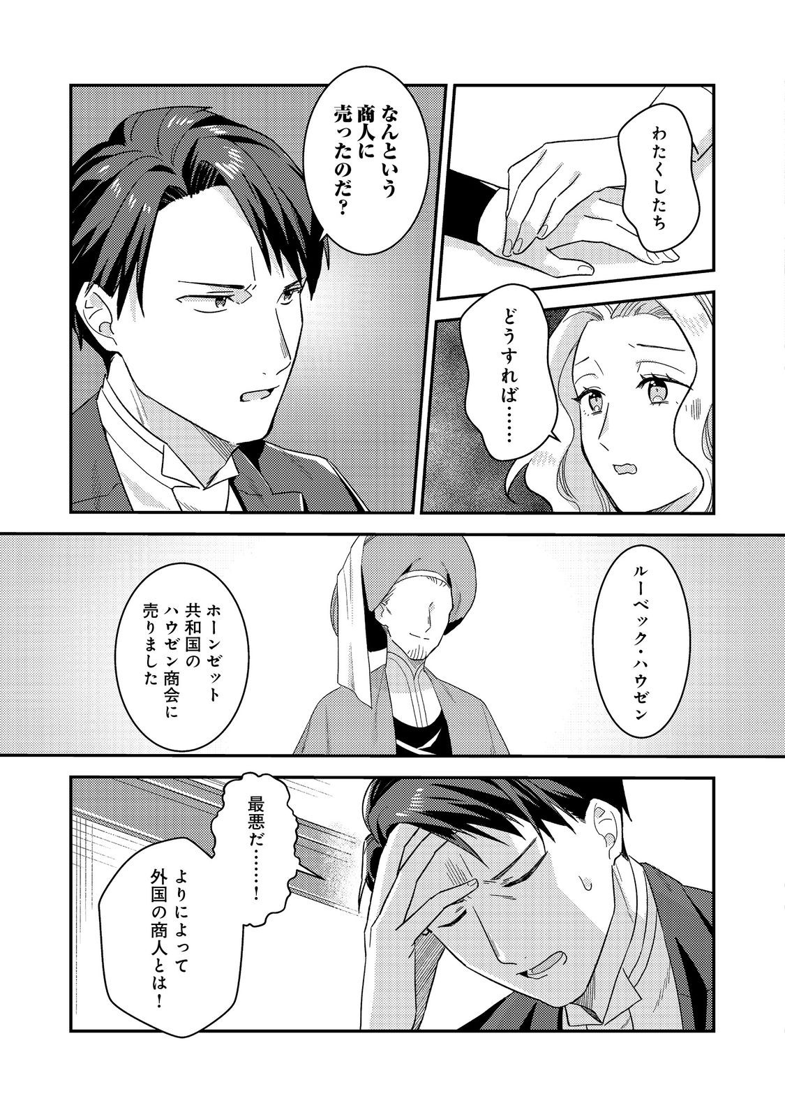 没落伯爵令嬢は家族を養いたい@COMIC 第7.1話 - Page 9