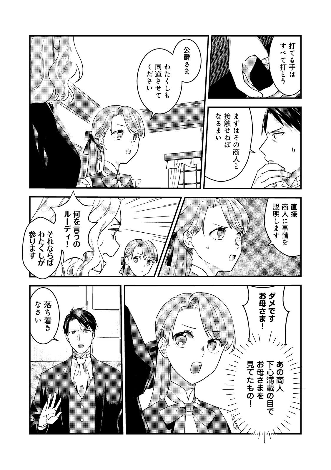 没落伯爵令嬢は家族を養いたい@COMIC 第7.1話 - Page 11