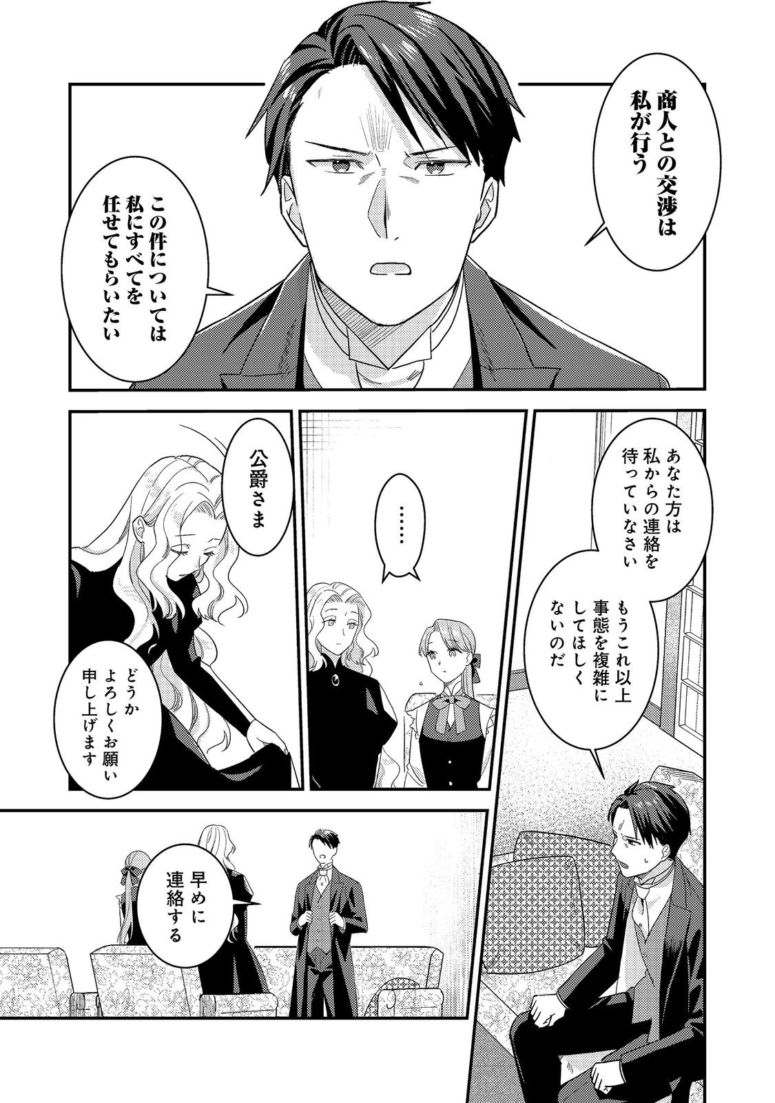 没落伯爵令嬢は家族を養いたい@COMIC 第7.1話 - Page 12