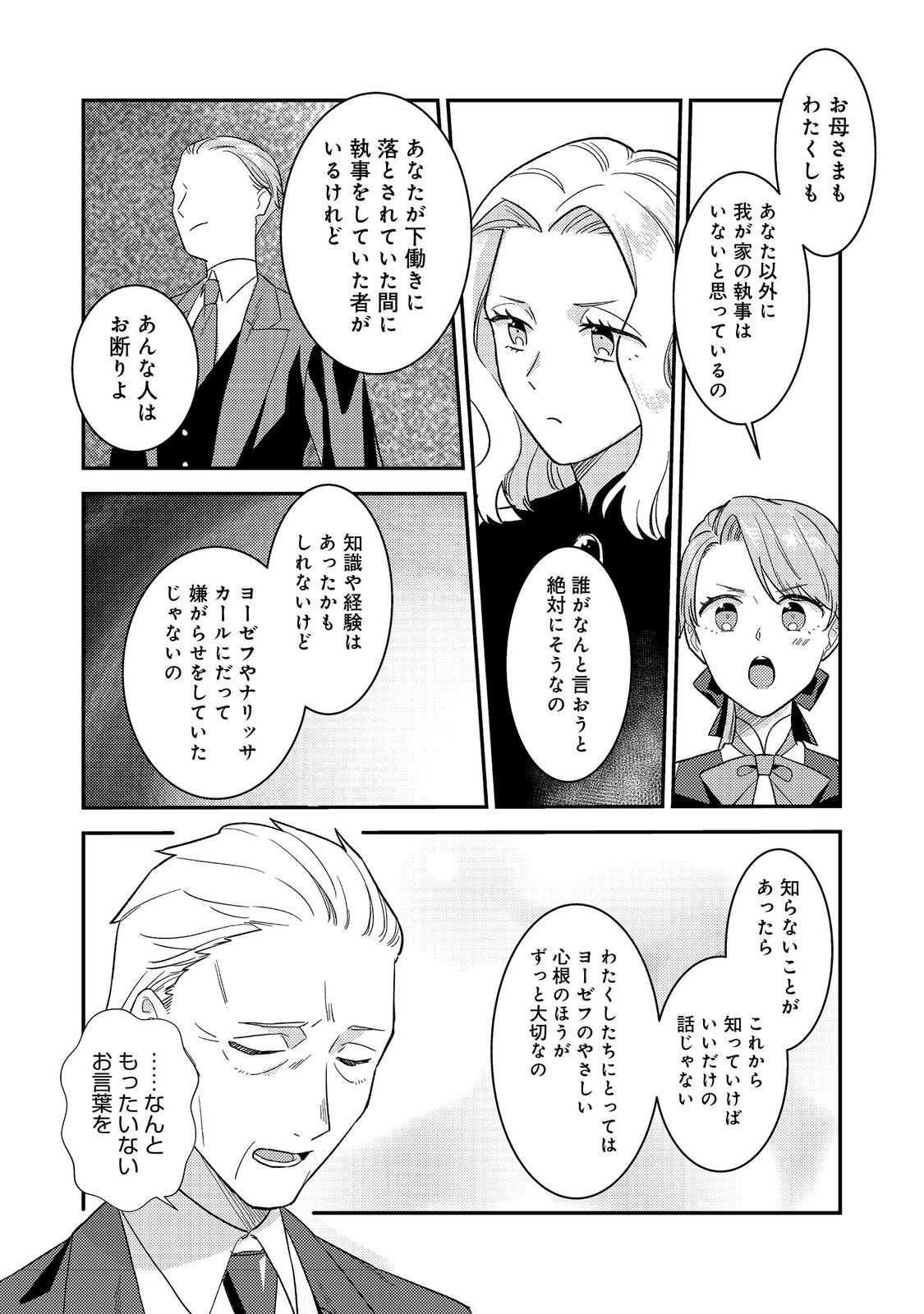 没落伯爵令嬢は家族を養いたい@COMIC 第7.1話 - Page 16