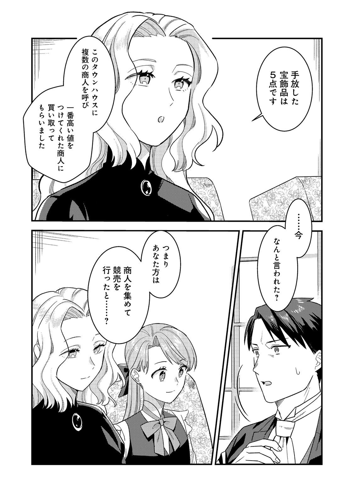 没落伯爵令嬢は家族を養いたい@COMIC 第7.1話 - Page 3