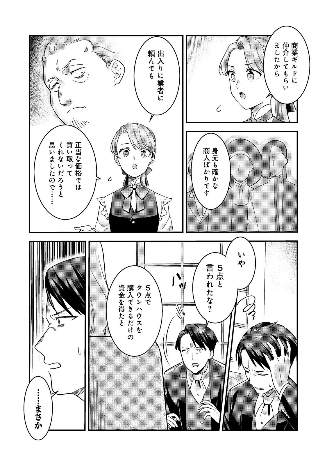 没落伯爵令嬢は家族を養いたい@COMIC 第7.1話 - Page 4