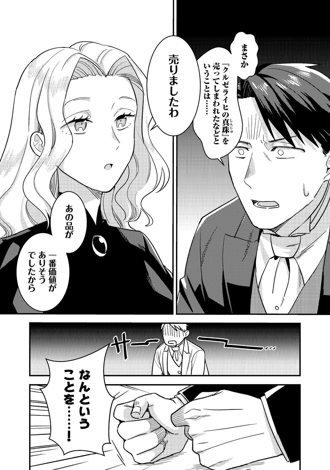 没落伯爵令嬢は家族を養いたい@COMIC 第7.1話 - Page 5