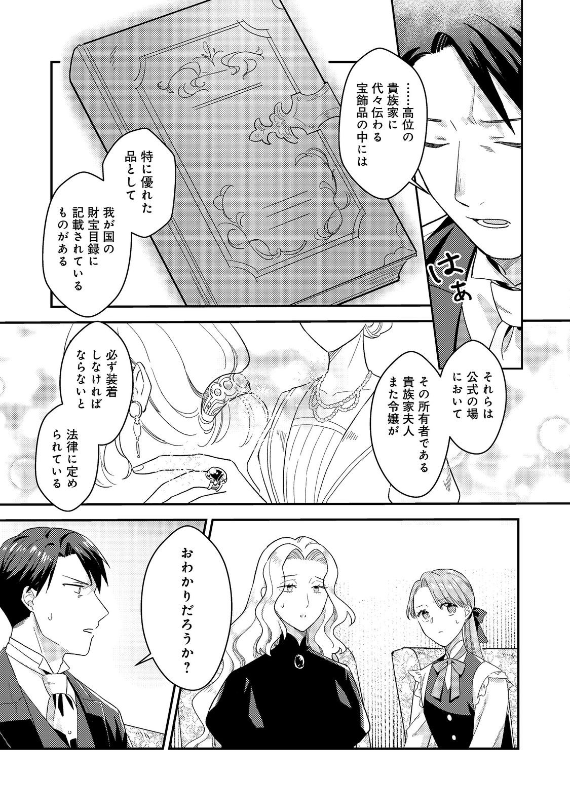 没落伯爵令嬢は家族を養いたい@COMIC 第7.1話 - Page 7