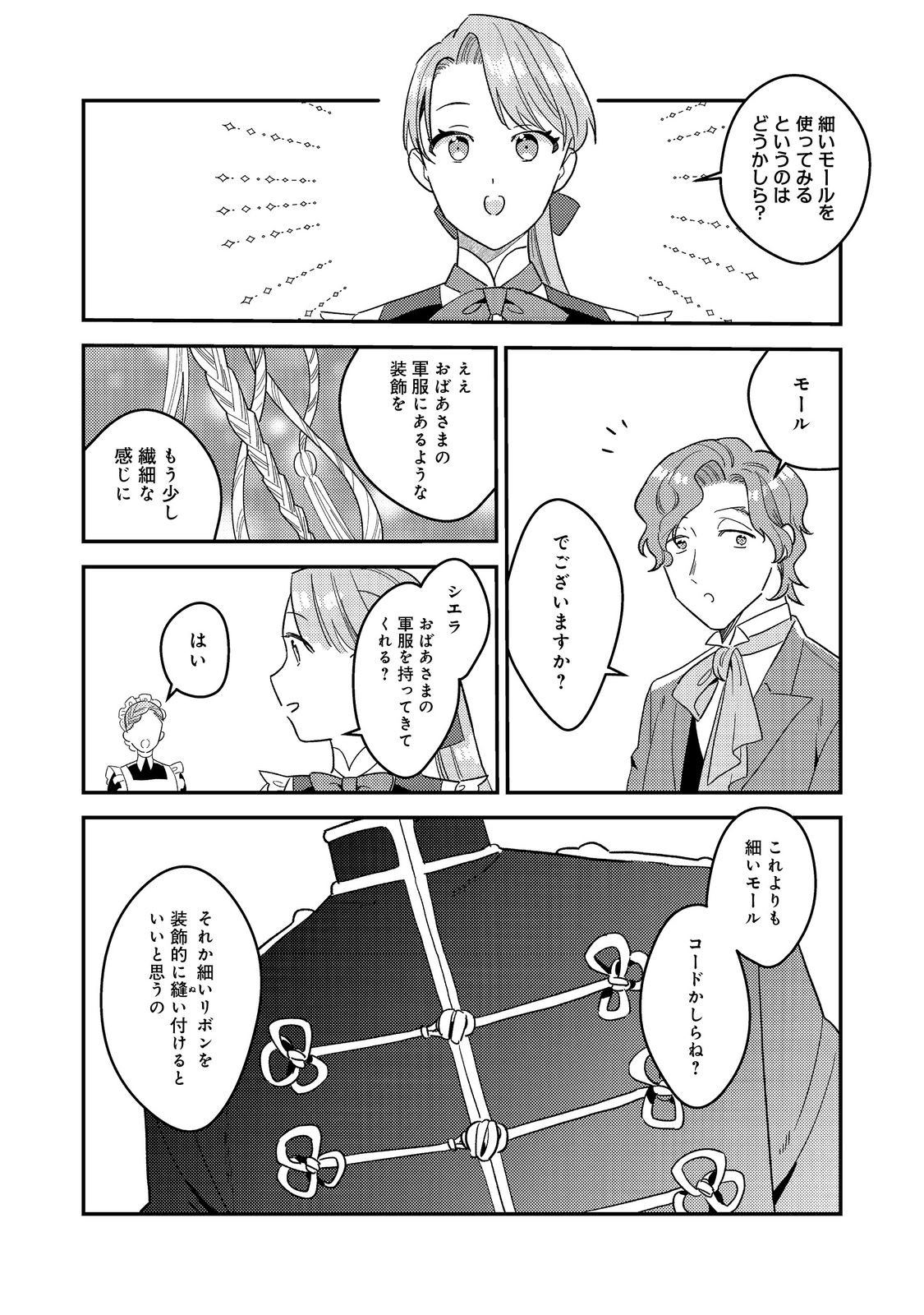 没落伯爵令嬢は家族を養いたい@COMIC 第5.1話 - Page 4