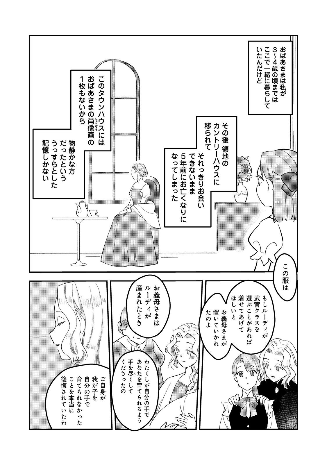 没落伯爵令嬢は家族を養いたい@COMIC 第3.2話 - Page 4