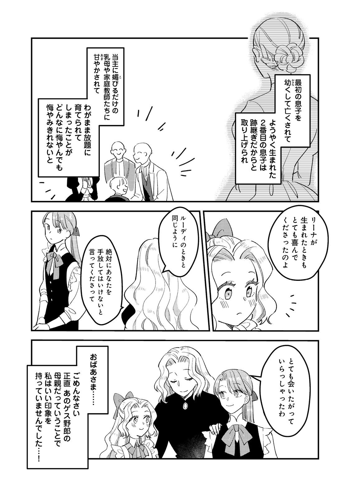 没落伯爵令嬢は家族を養いたい@COMIC 第3.2話 - Page 5