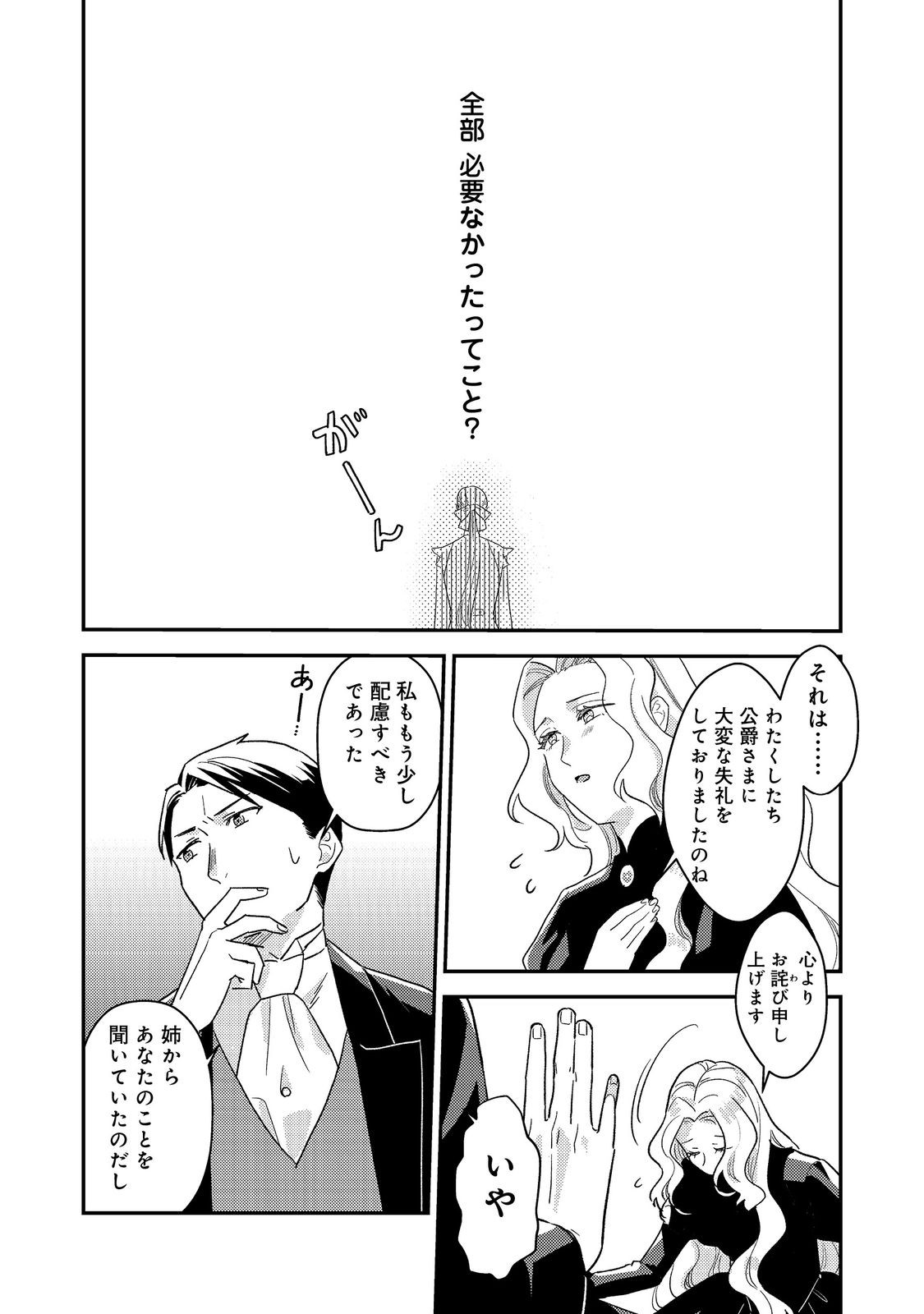 没落伯爵令嬢は家族を養いたい@COMIC 第6.2話 - Page 6