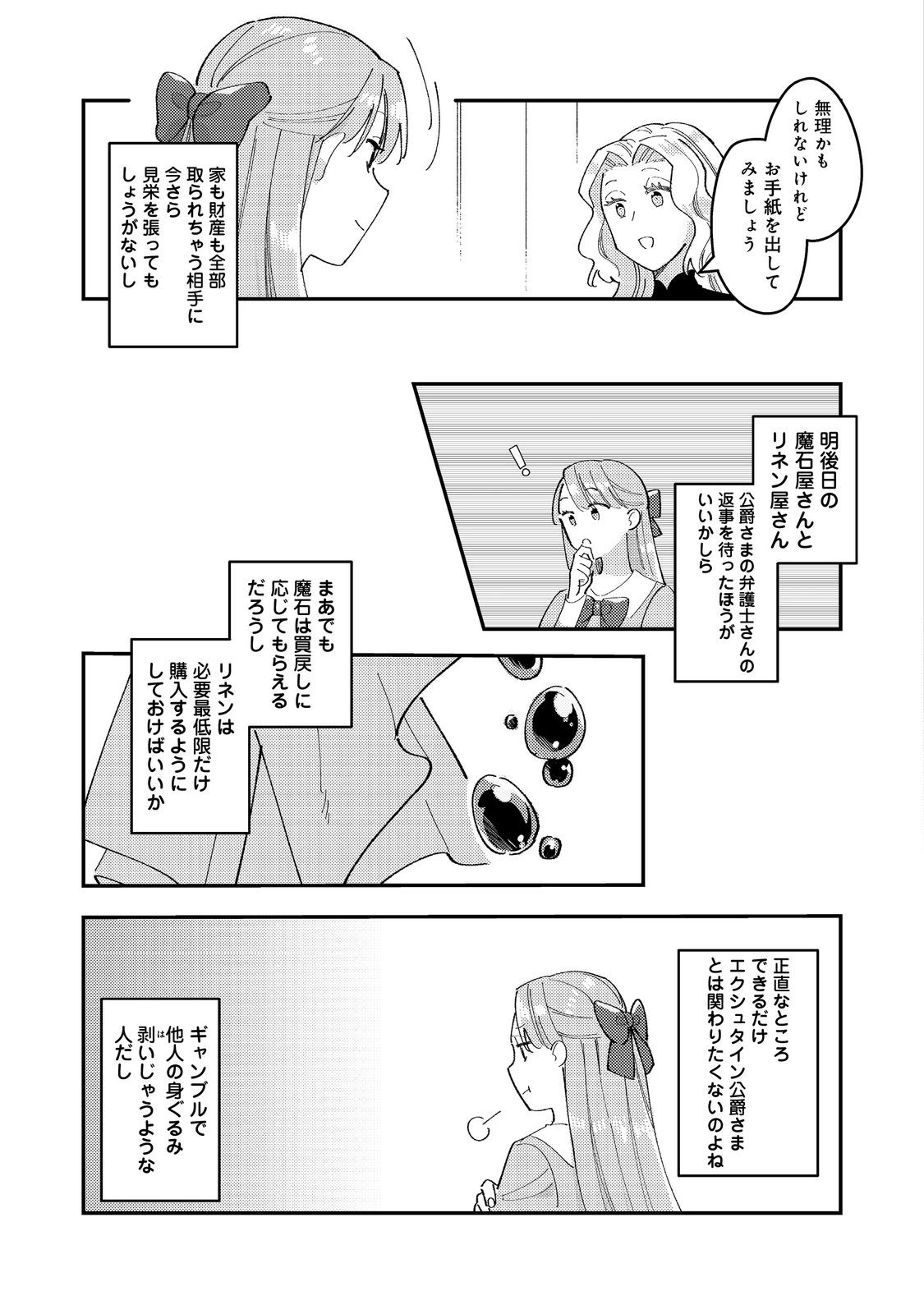 没落伯爵令嬢は家族を養いたい@COMIC 第4.2話 - Page 7