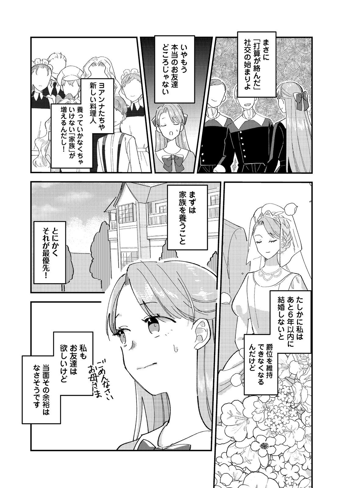 没落伯爵令嬢は家族を養いたい@COMIC 第4.1話 - Page 11