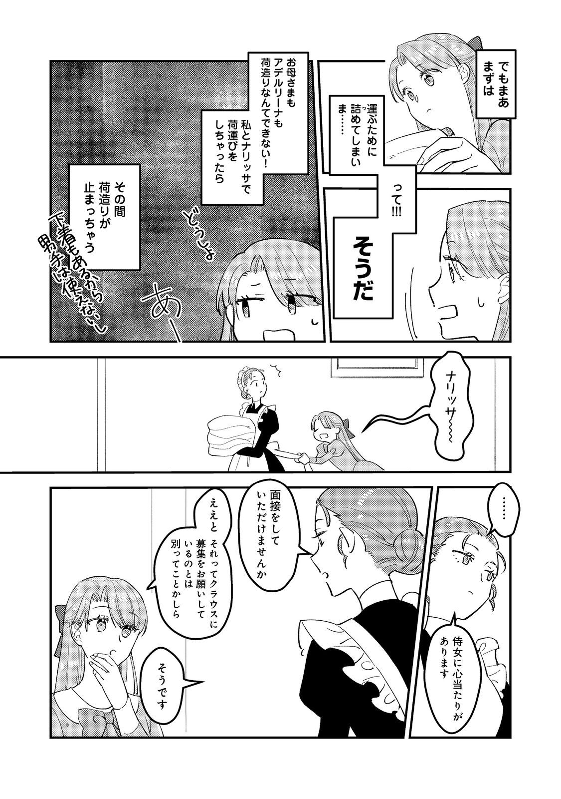 没落伯爵令嬢は家族を養いたい@COMIC 第3.1話 - Page 11