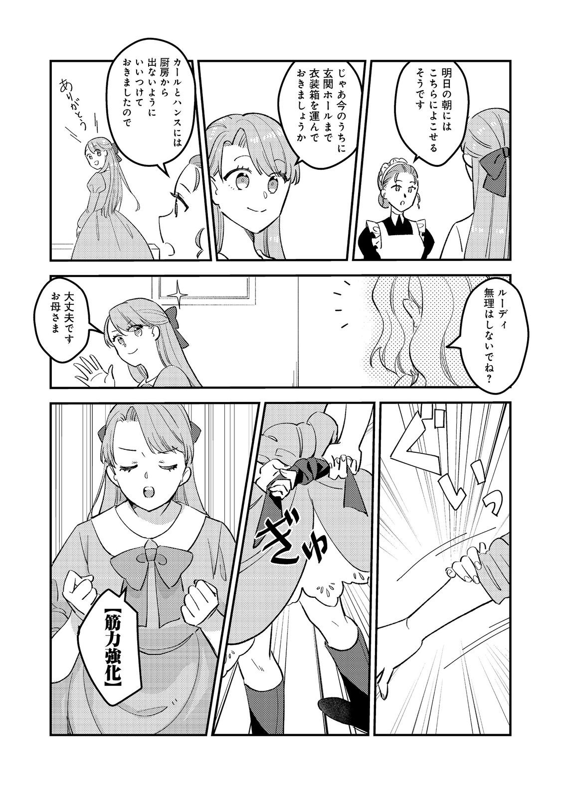 没落伯爵令嬢は家族を養いたい@COMIC 第3.1話 - Page 16