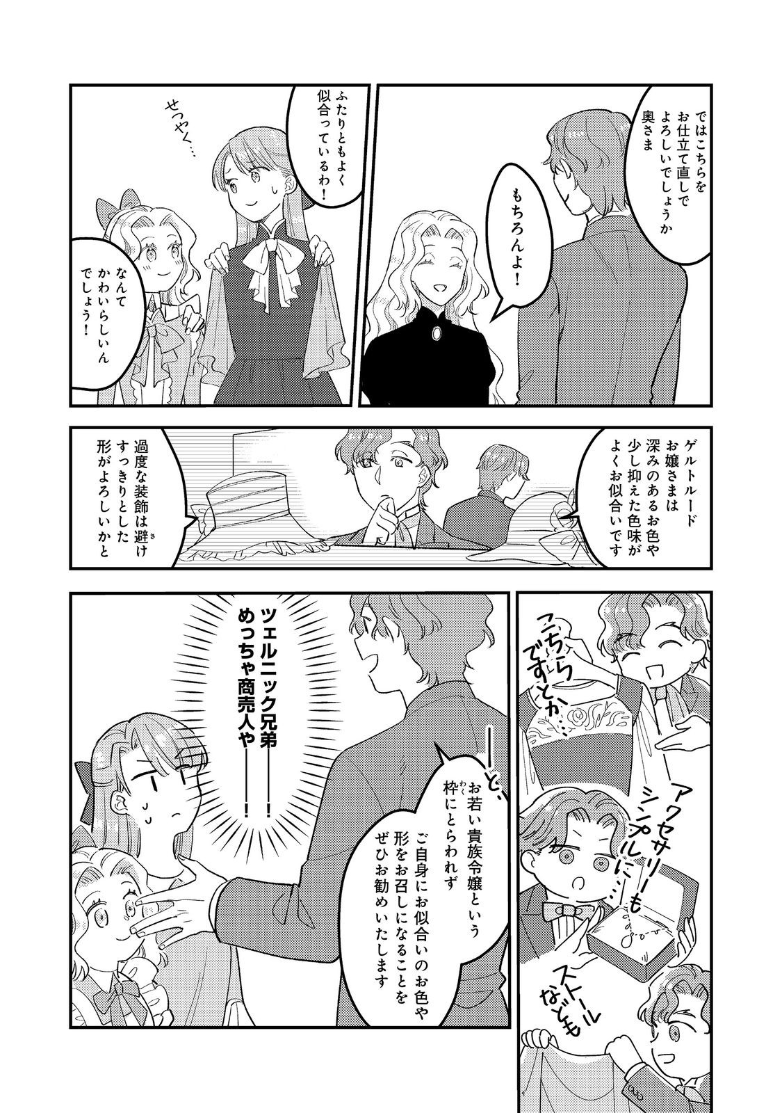 没落伯爵令嬢は家族を養いたい@COMIC 第3.1話 - Page 8