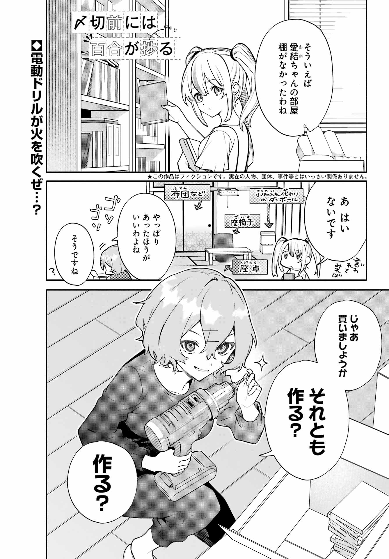 〆切前には百合が捗る 第7話 - Page 1