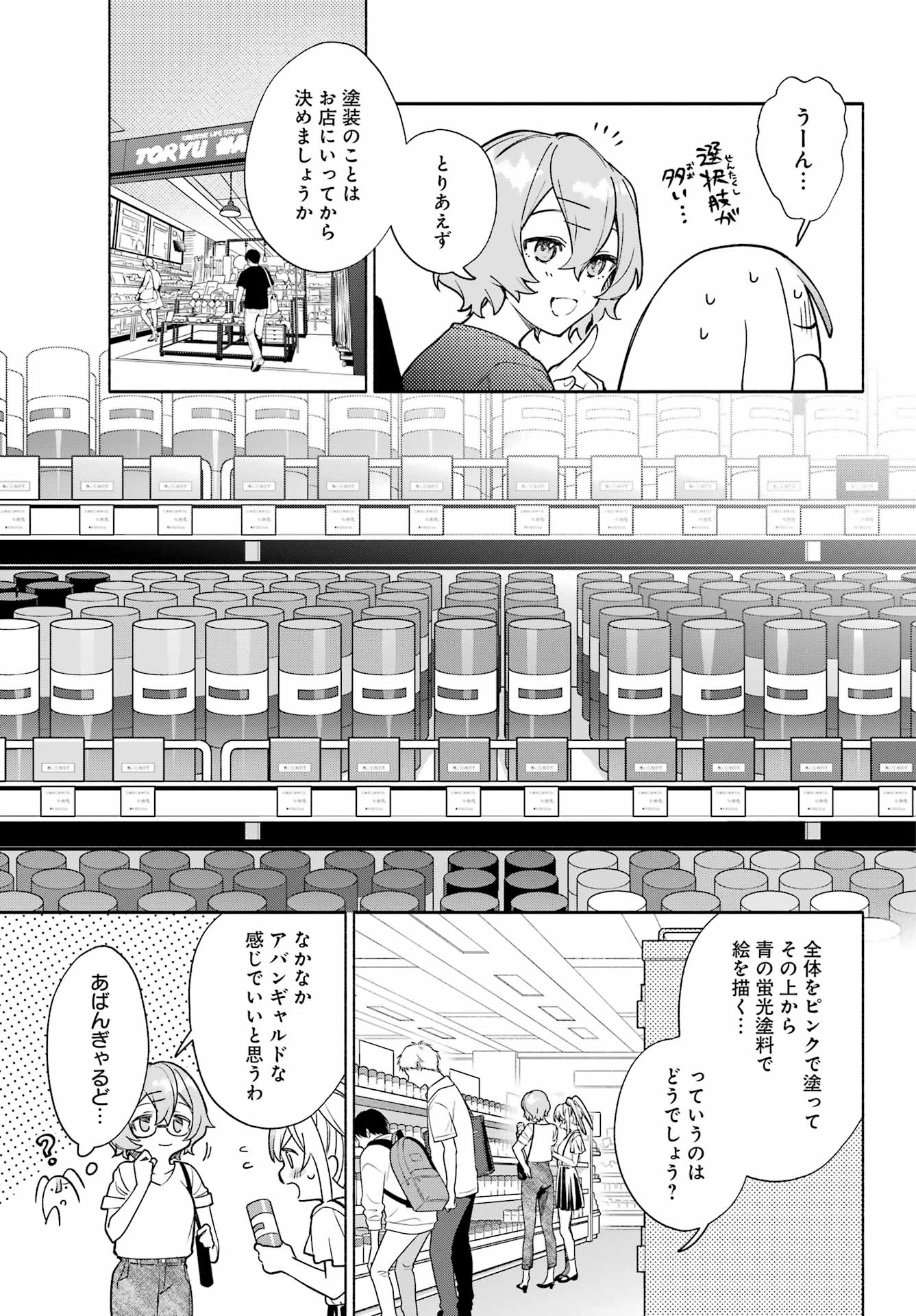 〆切前には百合が捗る 第7話 - Page 9