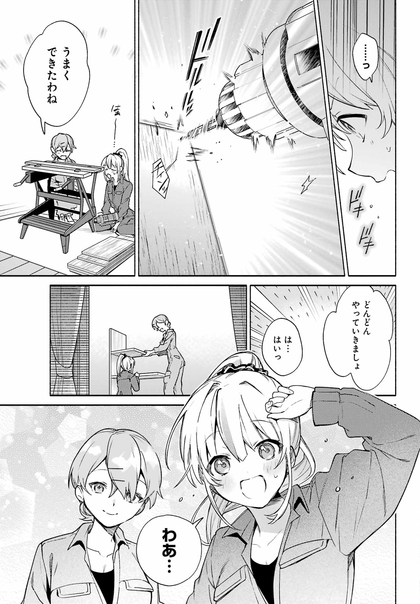 〆切前には百合が捗る 第7話 - Page 13