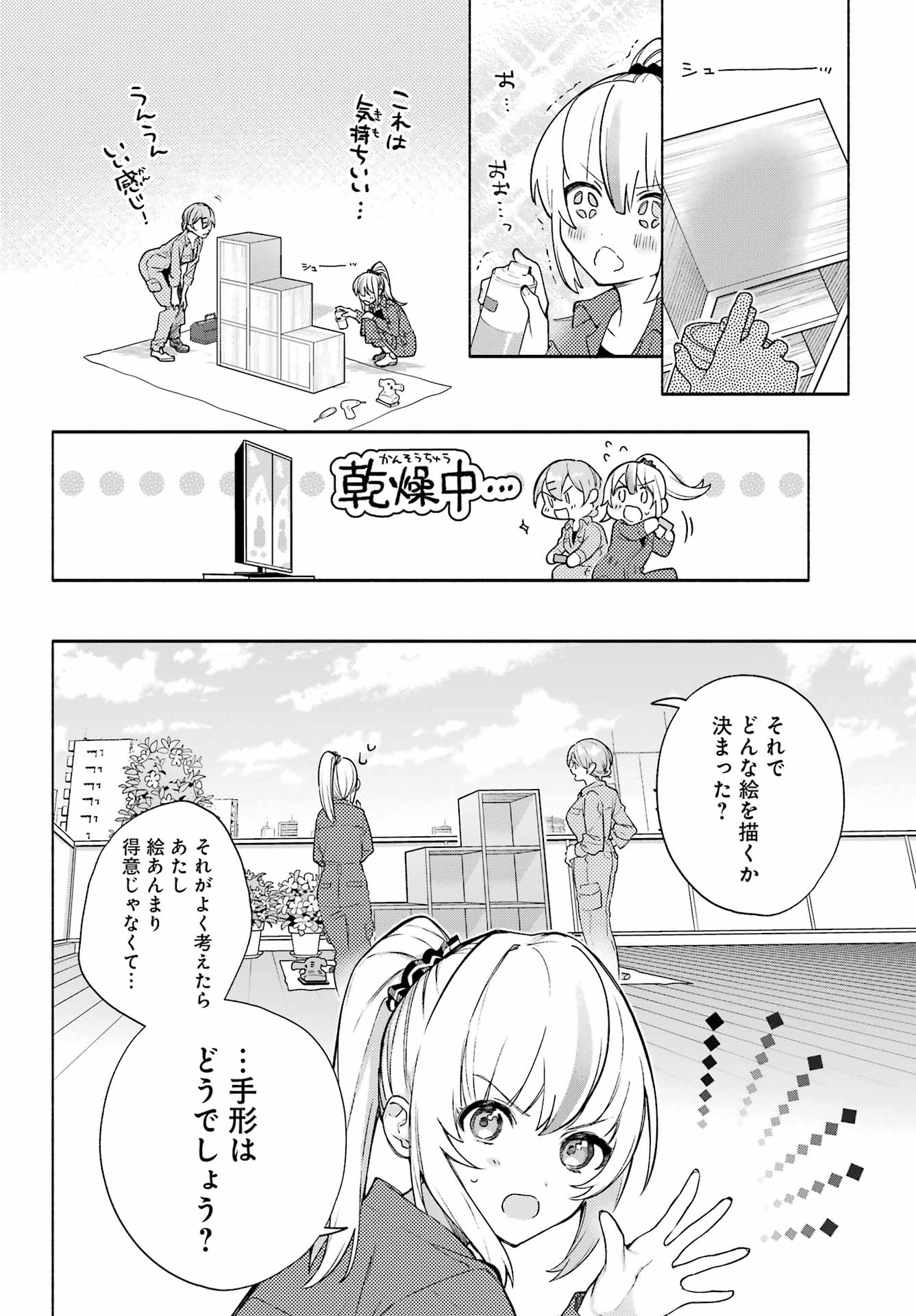 〆切前には百合が捗る 第7話 - Page 16