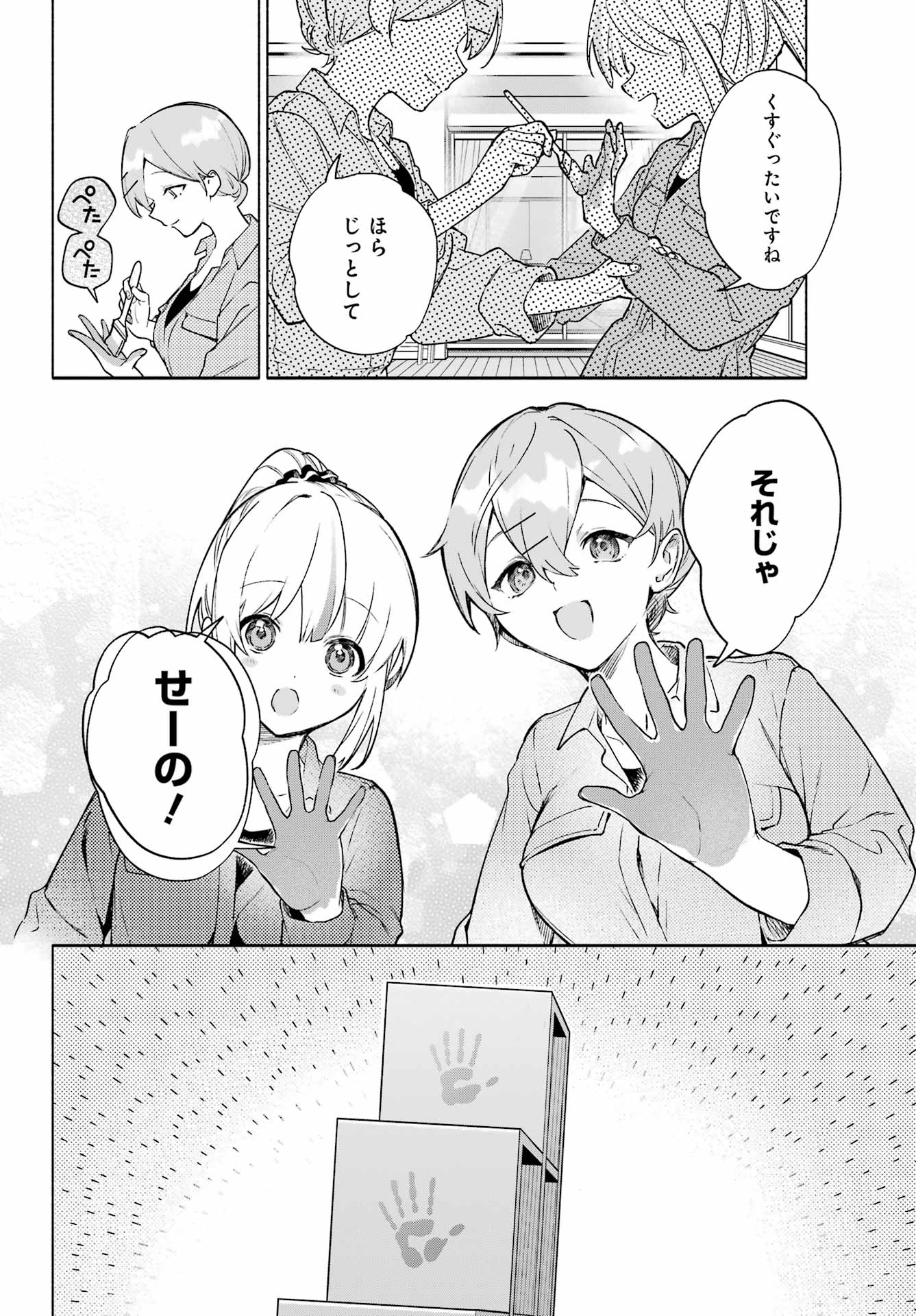 〆切前には百合が捗る 第7話 - Page 18