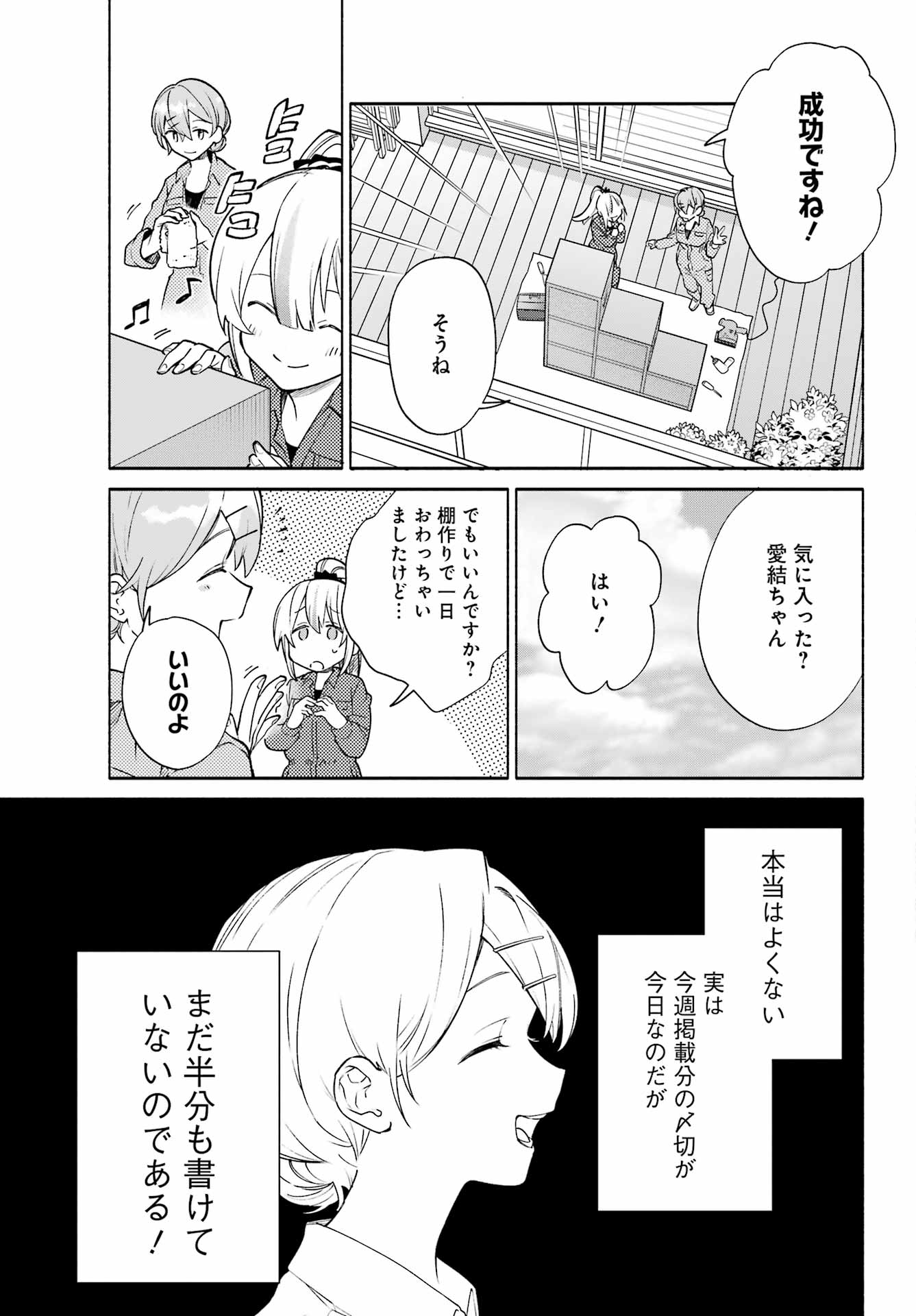 〆切前には百合が捗る 第7話 - Page 19