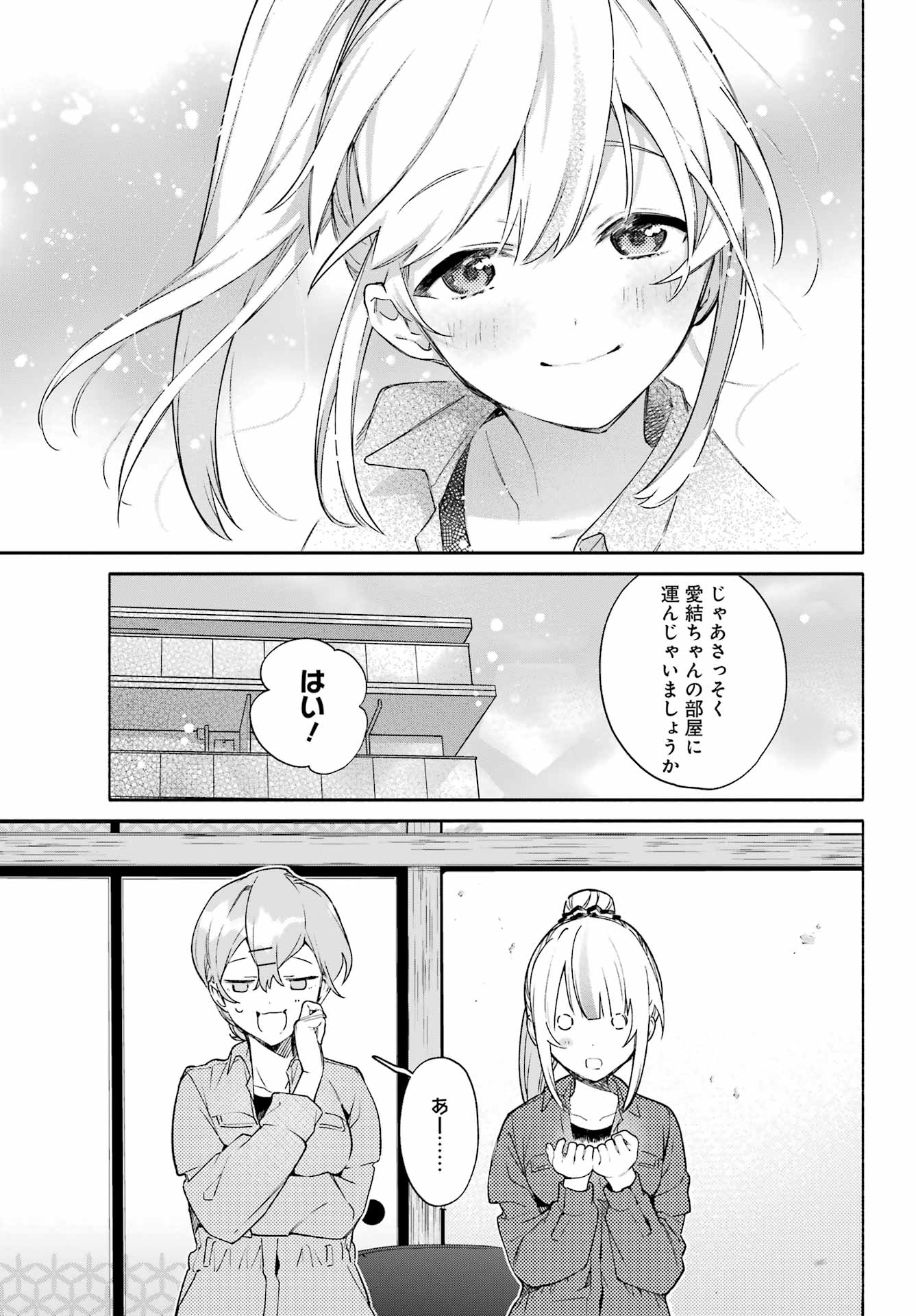 〆切前には百合が捗る 第7話 - Page 21