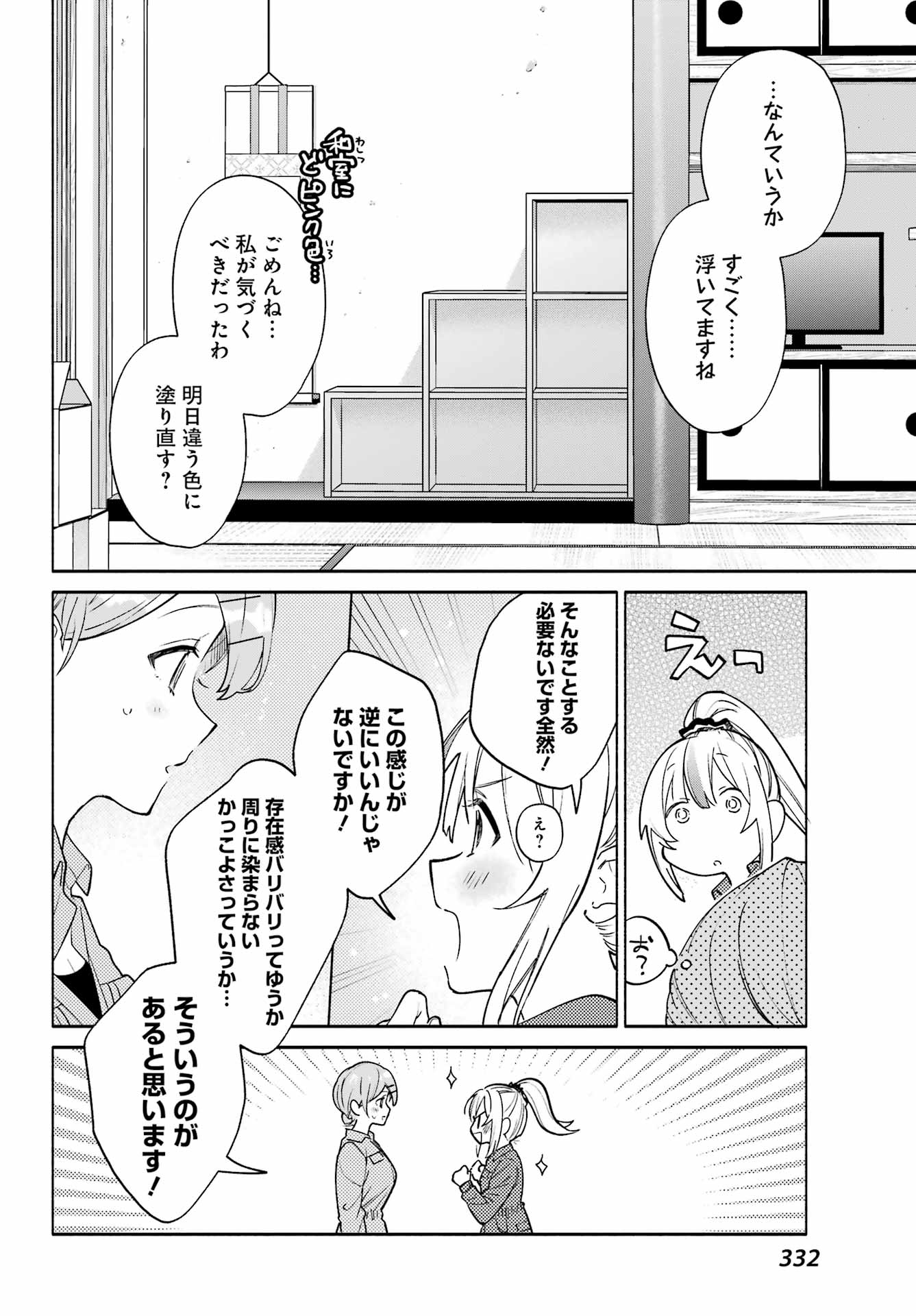 〆切前には百合が捗る 第7話 - Page 22