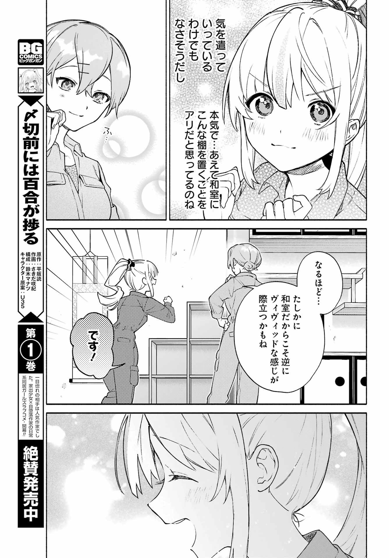 〆切前には百合が捗る 第7話 - Page 23