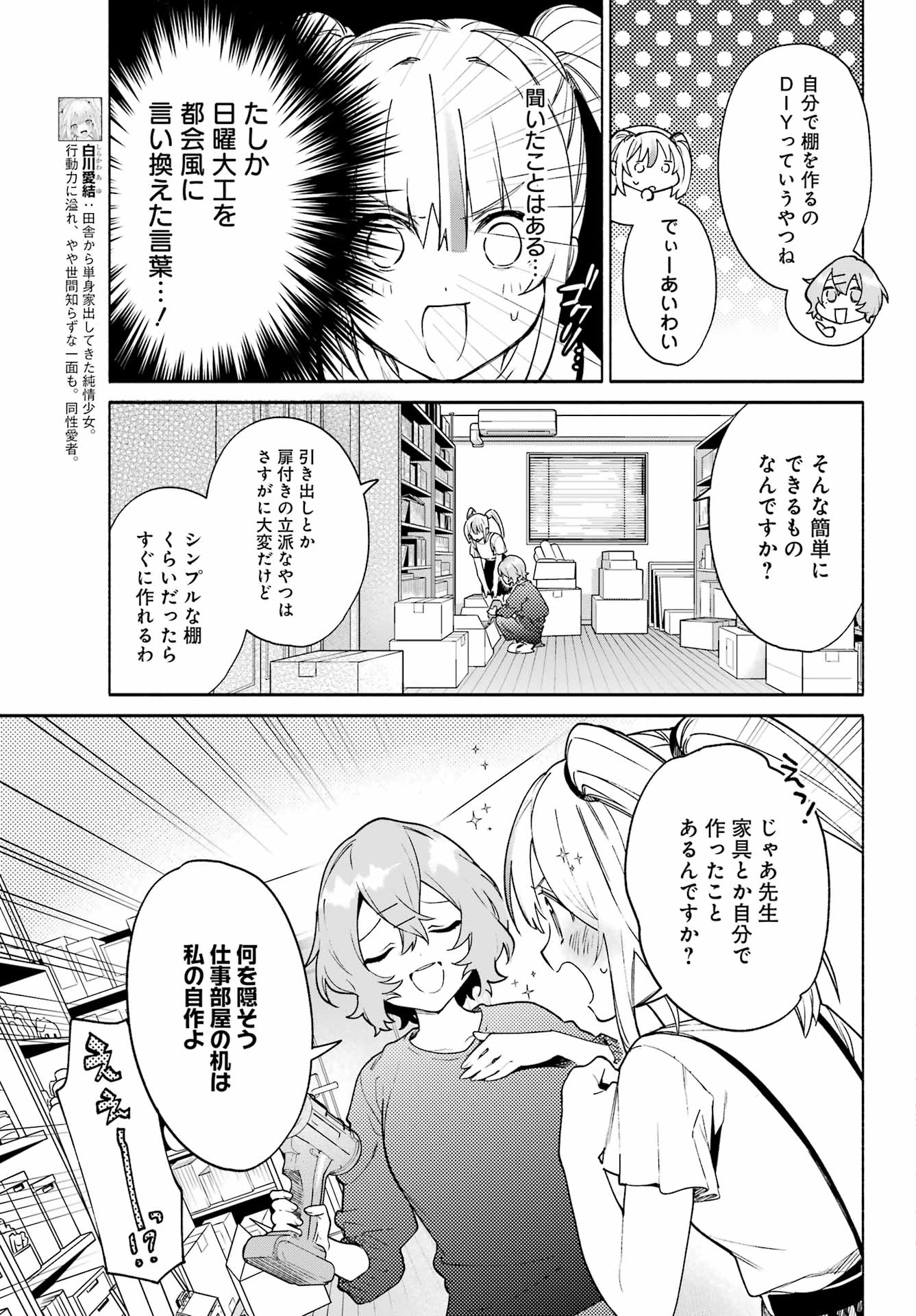 〆切前には百合が捗る 第7話 - Page 3