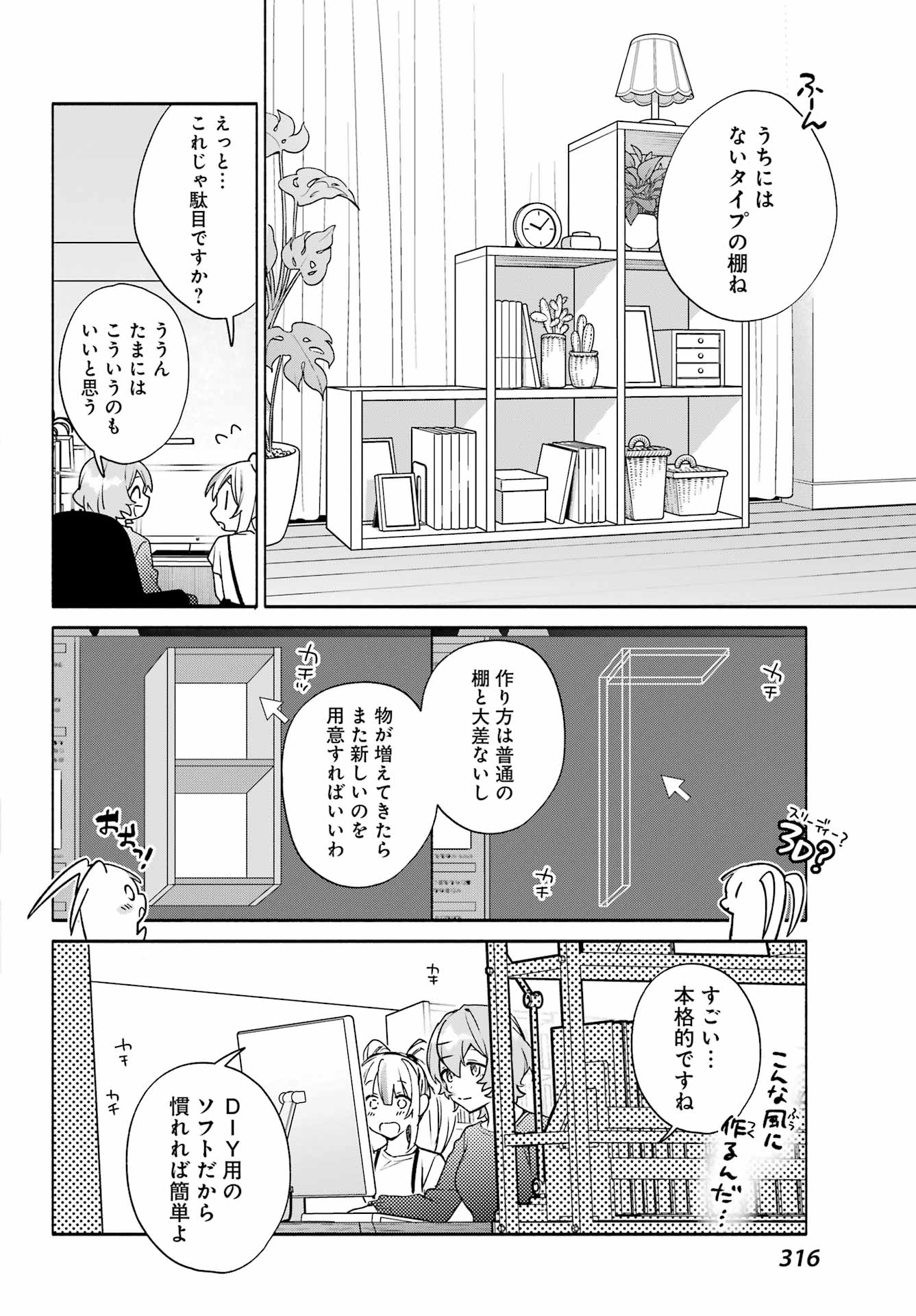 〆切前には百合が捗る 第7話 - Page 6