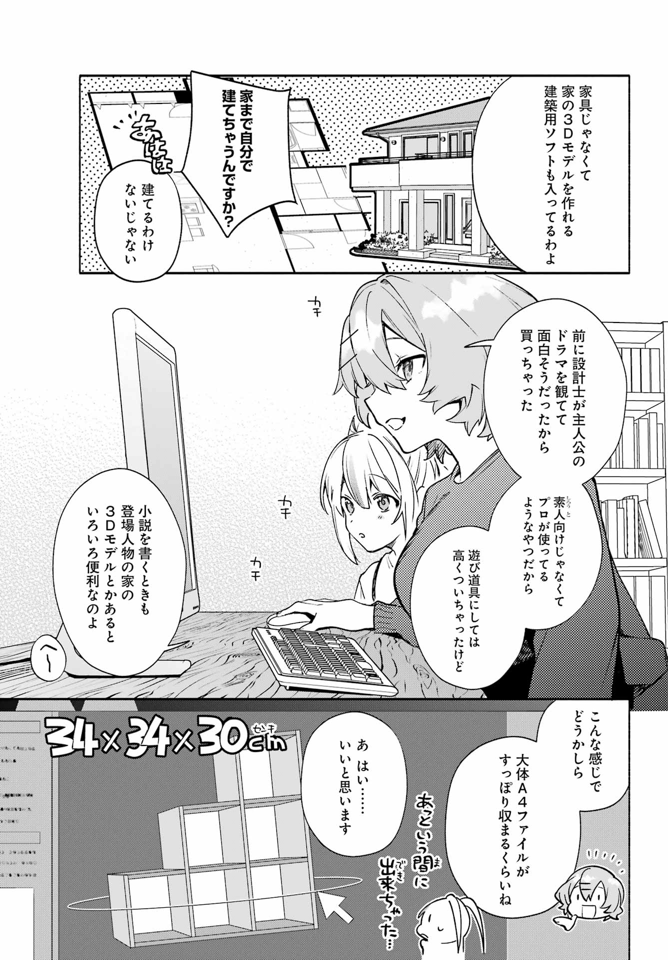 〆切前には百合が捗る 第7話 - Page 7