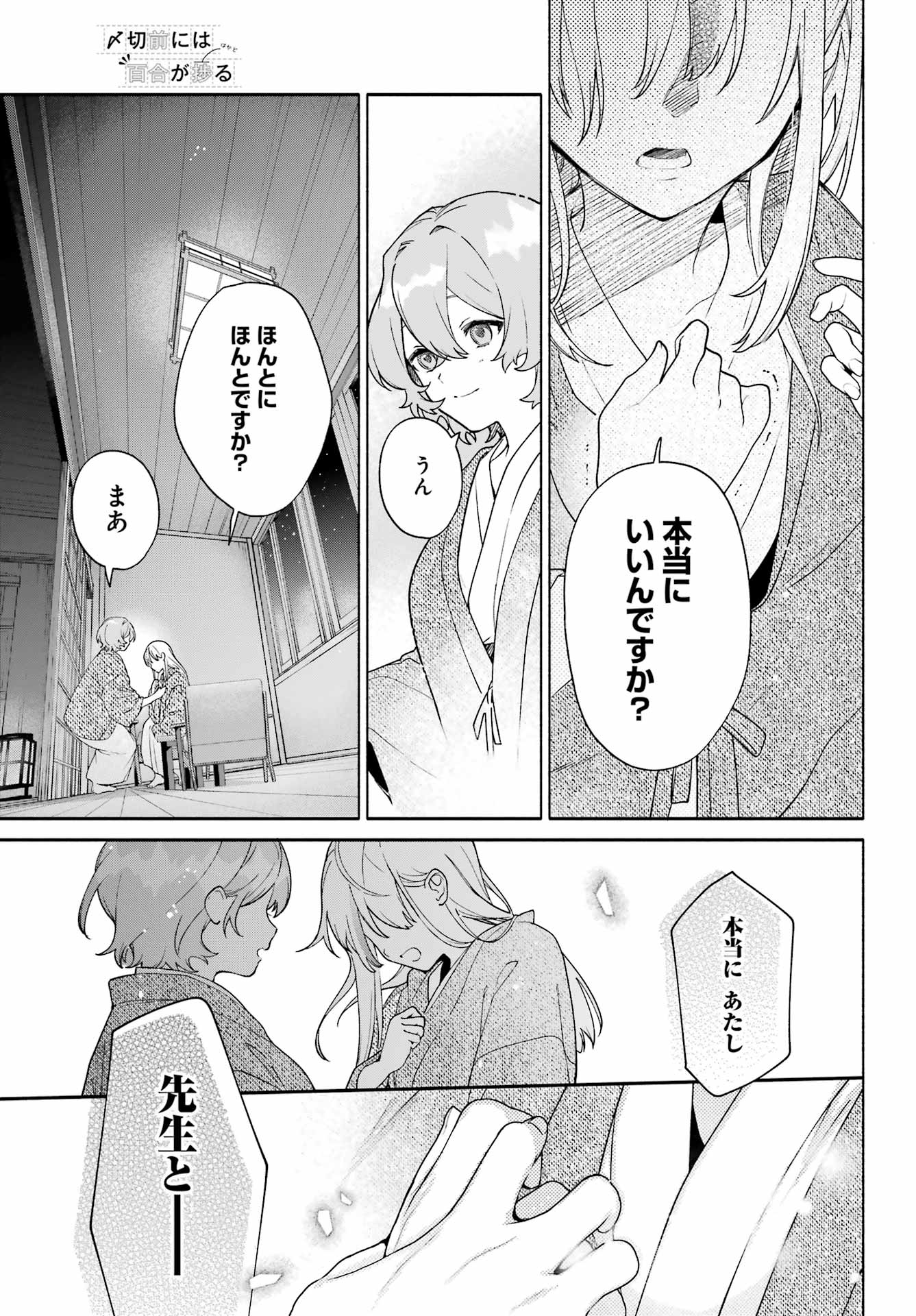 〆切前には百合が捗る 第12話 - Page 11