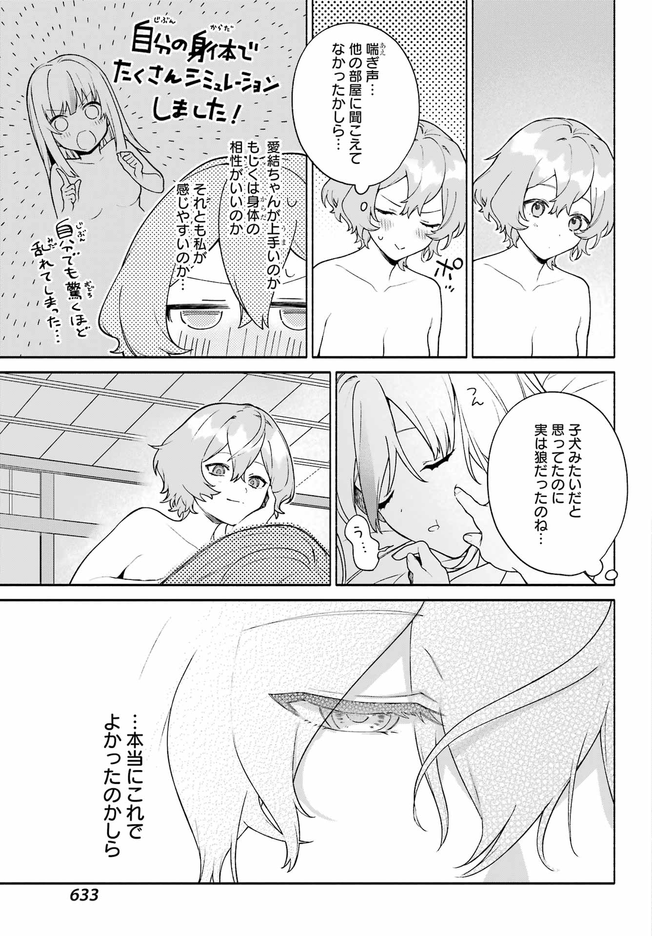 〆切前には百合が捗る 第12話 - Page 17