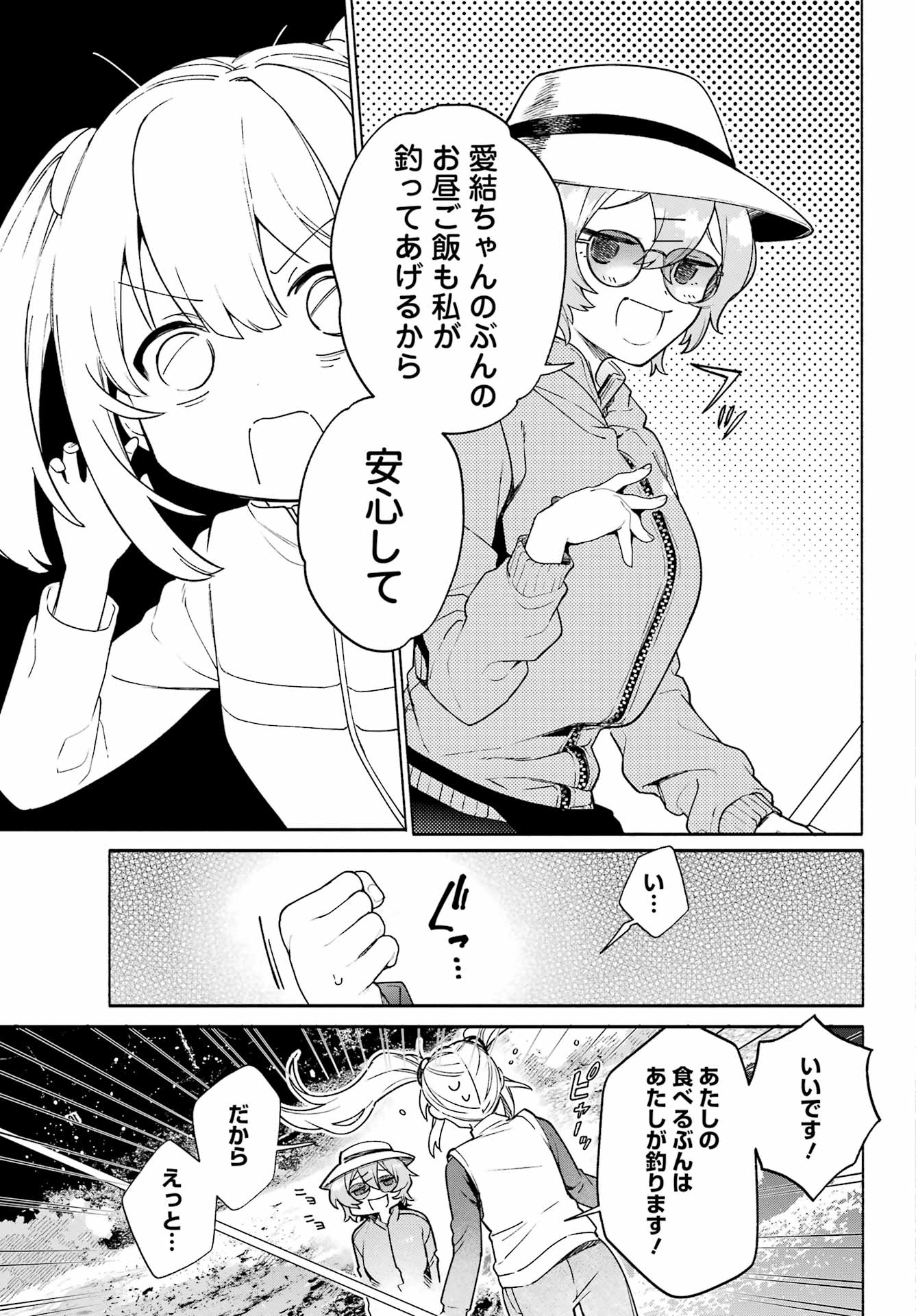 〆切前には百合が捗る 第8話 - Page 8