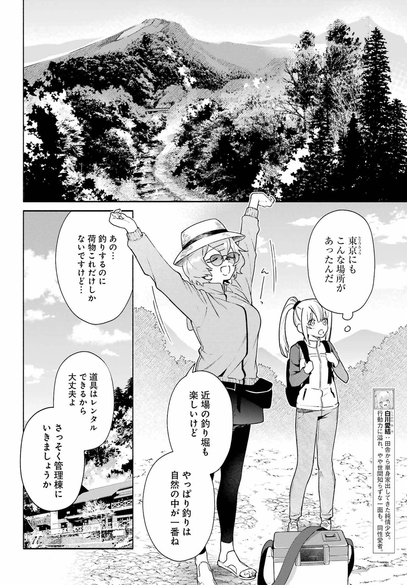 〆切前には百合が捗る 第8話 - Page 3