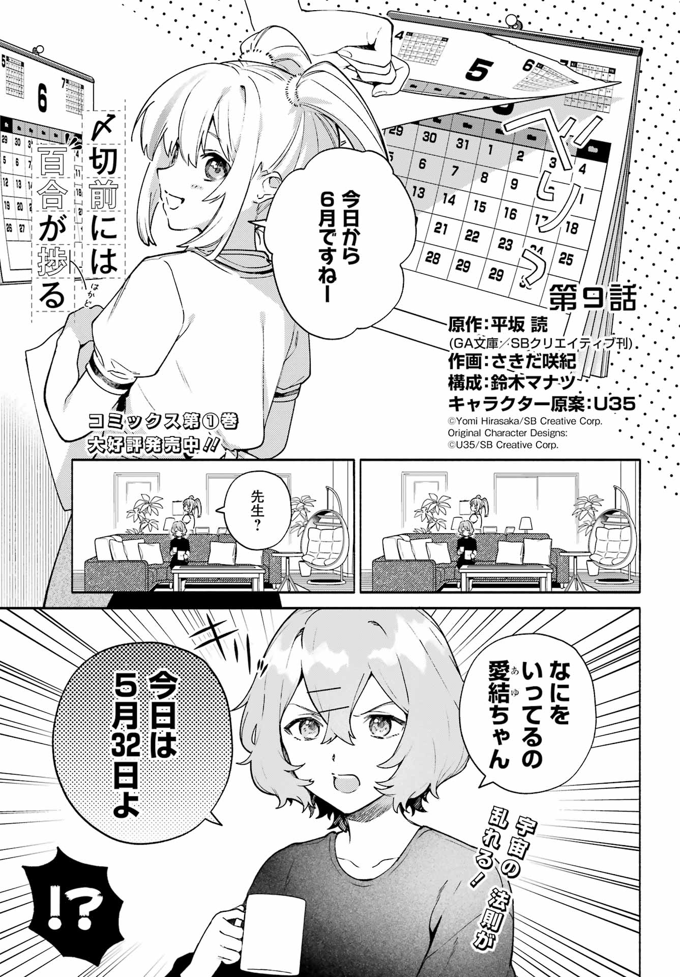 〆切前には百合が捗る 第9話 - Page 1