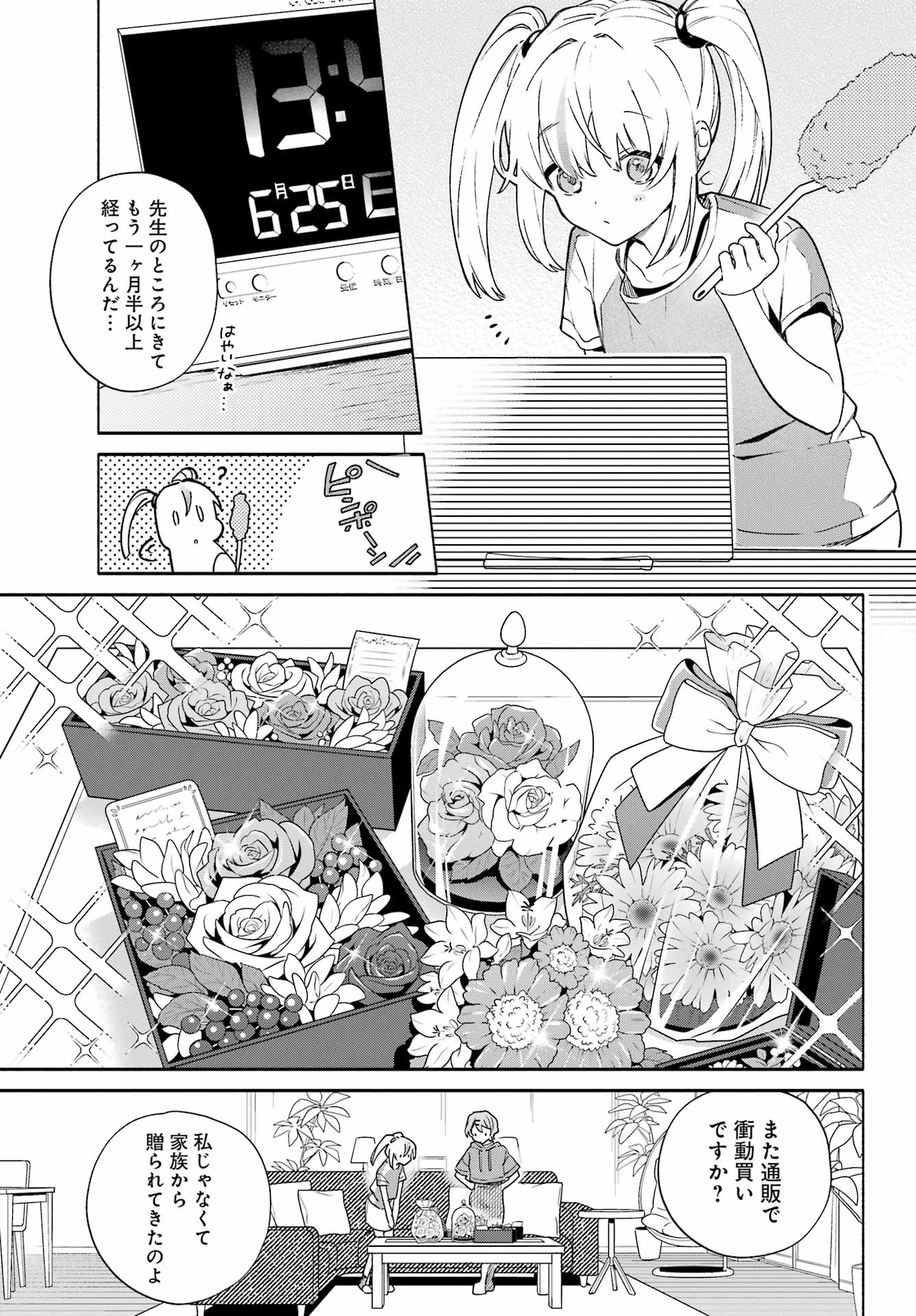 〆切前には百合が捗る 第9話 - Page 6