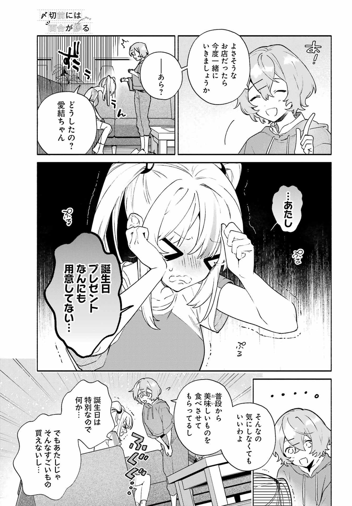 〆切前には百合が捗る 第9話 - Page 9