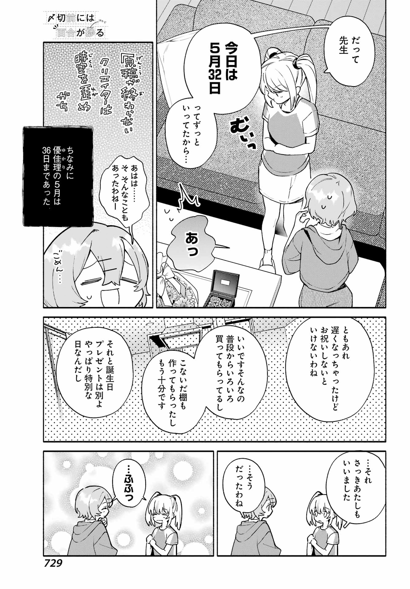 〆切前には百合が捗る 第9話 - Page 10