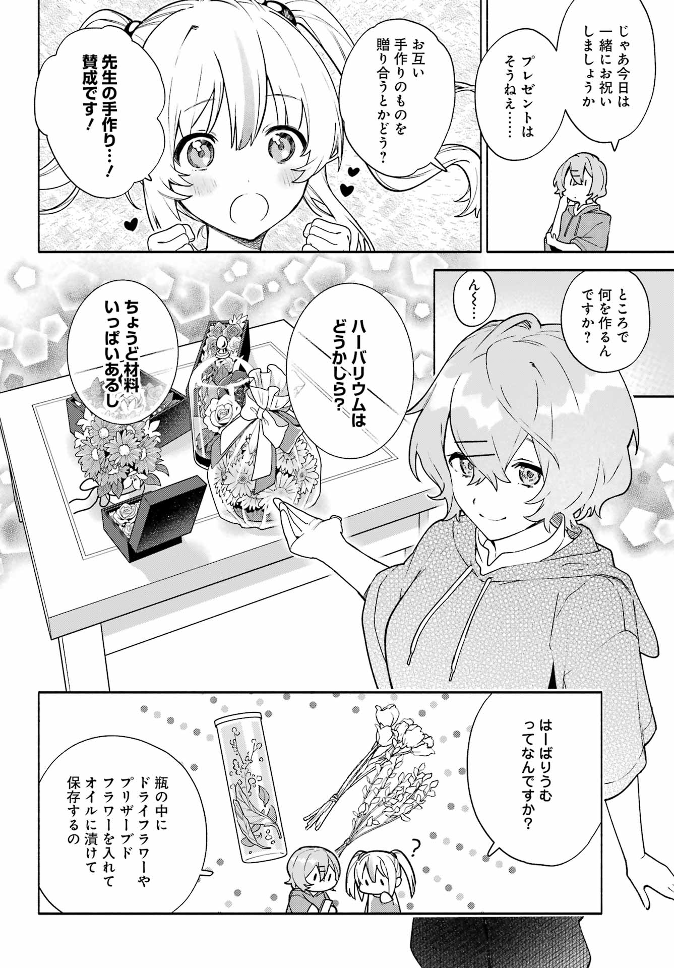 〆切前には百合が捗る 第9話 - Page 11