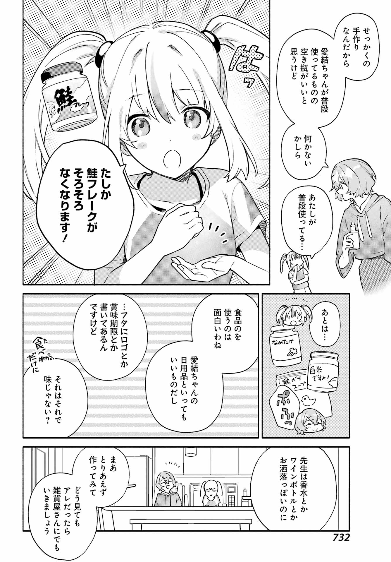 〆切前には百合が捗る 第9話 - Page 12