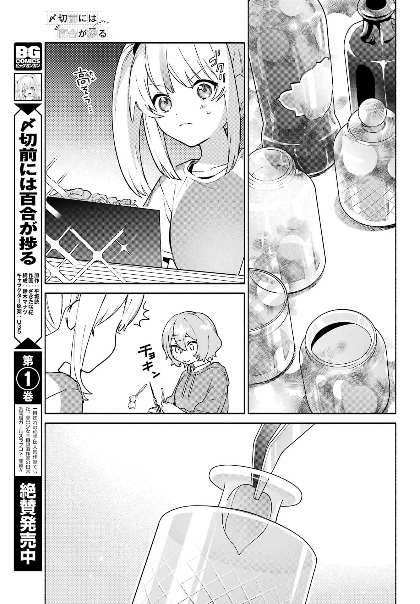 〆切前には百合が捗る 第9話 - Page 13