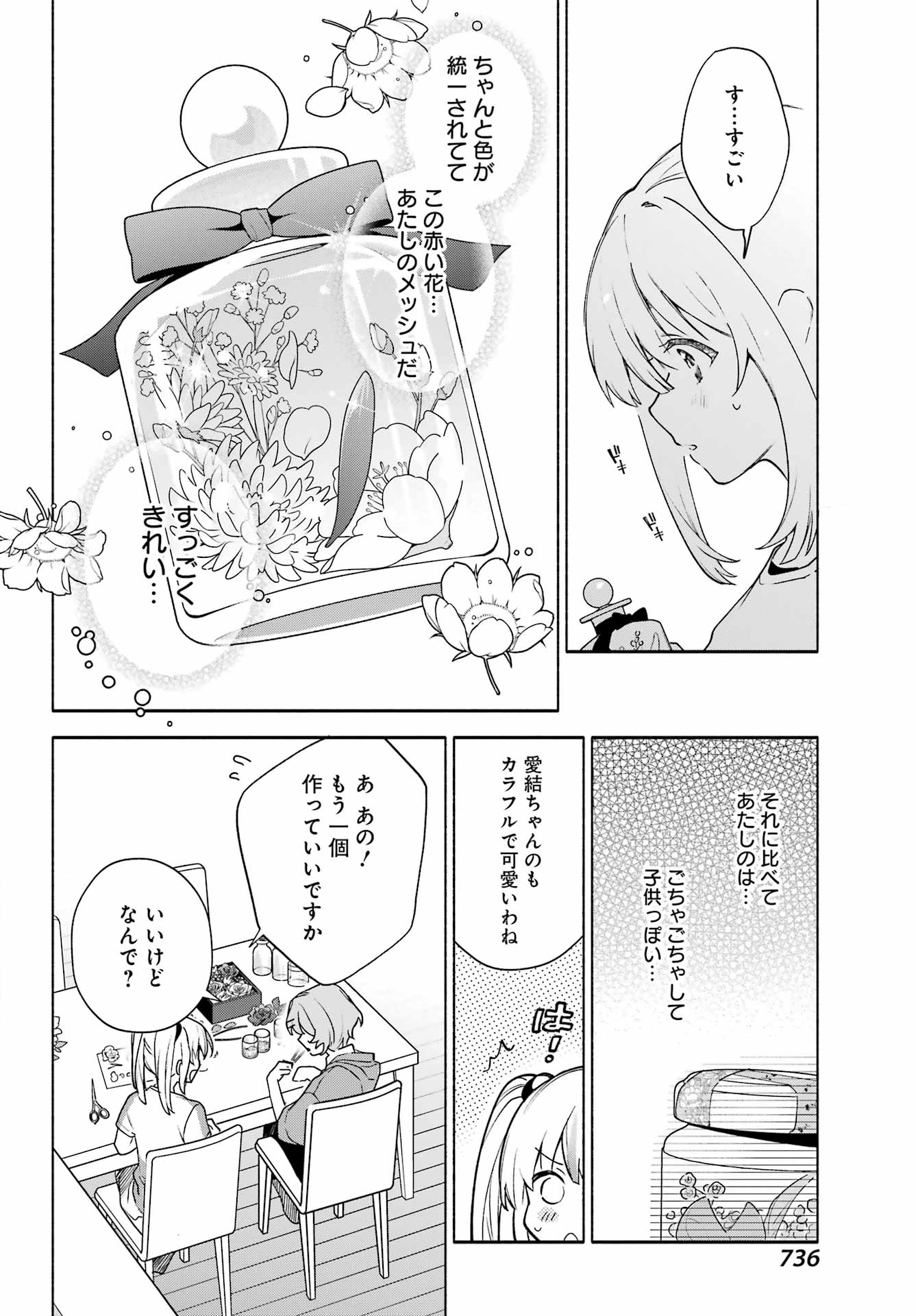 〆切前には百合が捗る 第9話 - Page 14